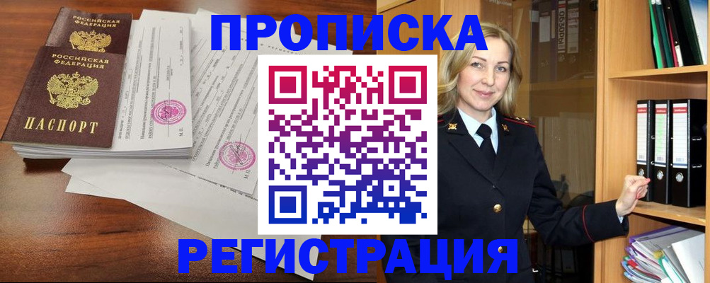 временная регистрация в Черноголовке