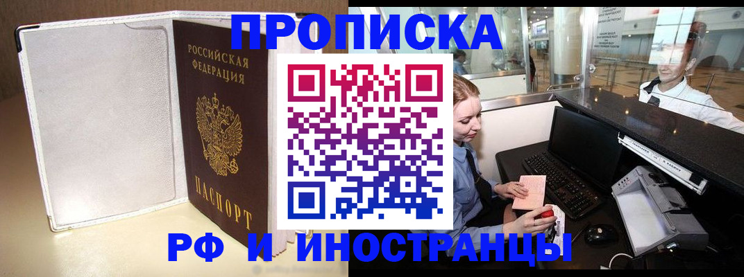 временная регистрация купить в Черноголовке