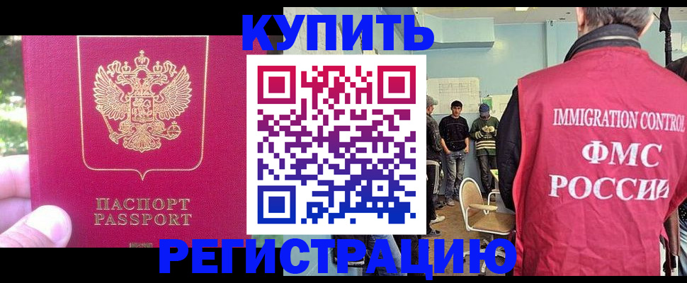 временная регистрация недорого в Черноголовке