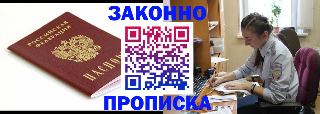 временная прописка в Черноголовке