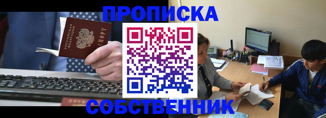 прописка штамп в Черноголовке