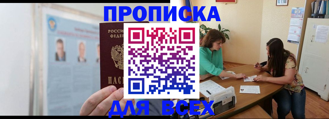 временная регистрация для всех в Черноголовке