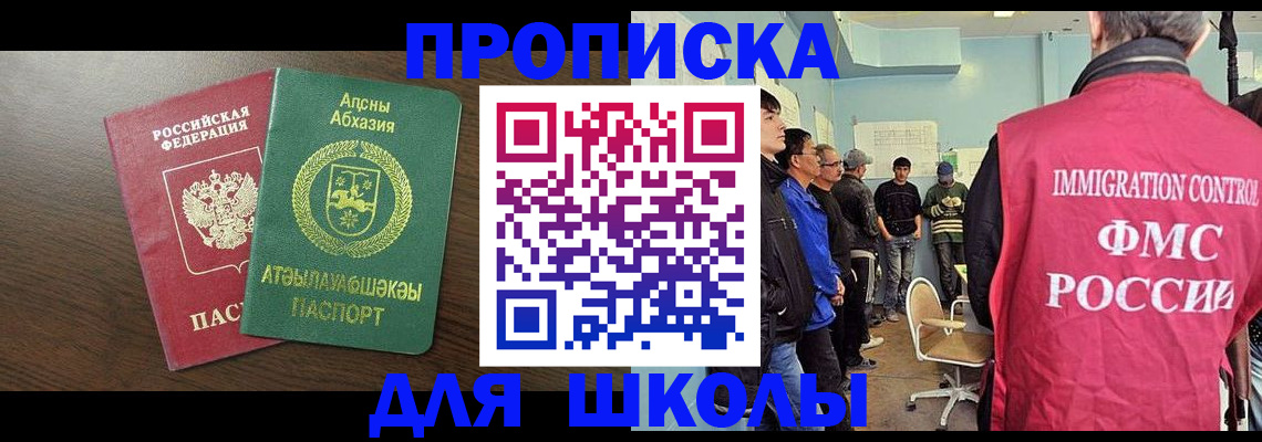 купить прописку в Черноголовке