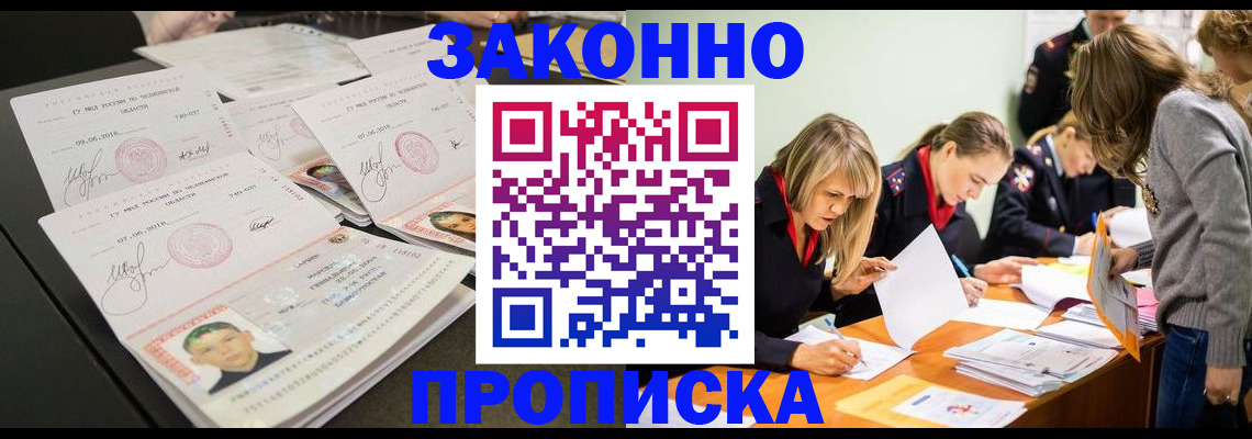 прописка поиск в Черноголовке