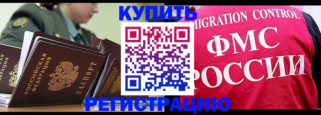 прописка гарантия в Черноголовке